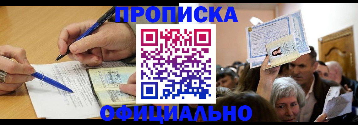 прописка паспорт в Оренбургской области