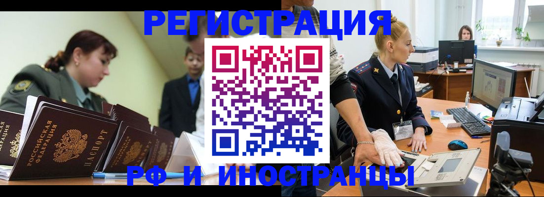 где прописаться в Оренбургской области
