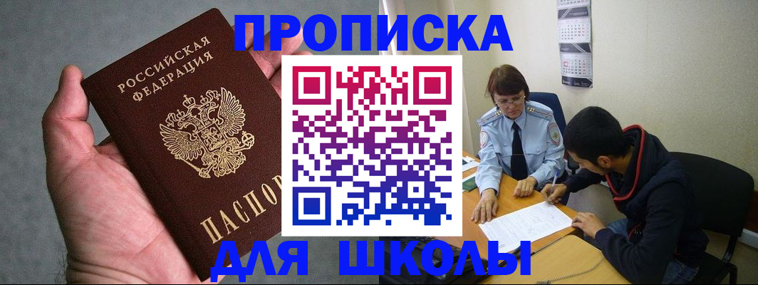 прописка ребенка в Оренбургской области