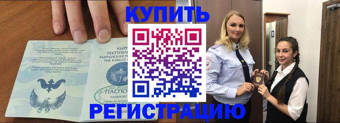 прописка для школы в Оренбургской области