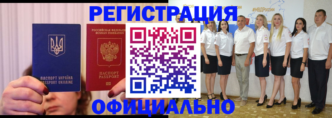 прописка в Оренбургской области