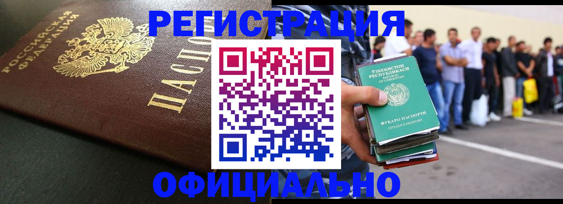 прописка 2025 в Оренбургской области
