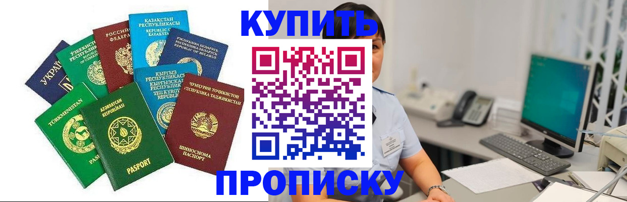 прописка в Оренбургской области